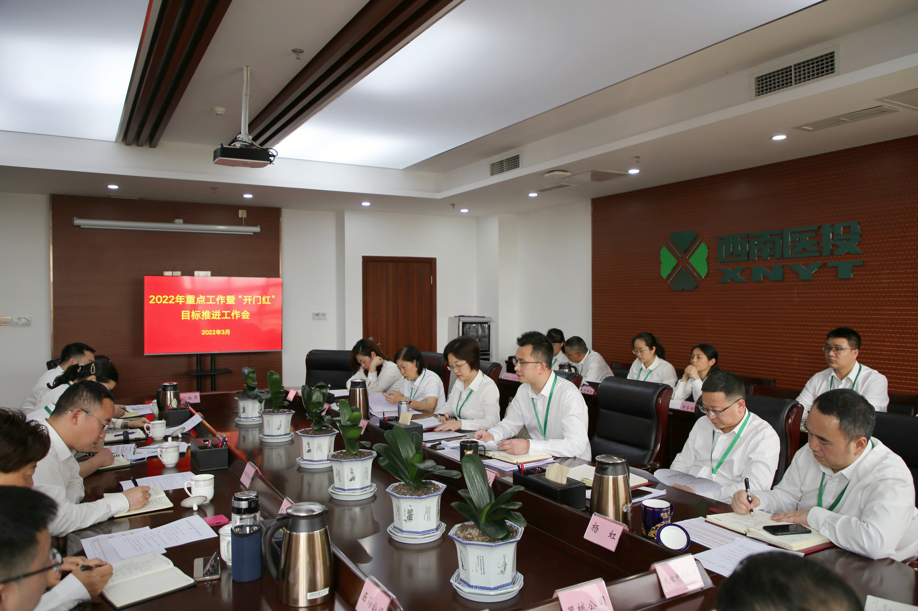穩(wěn)中求進(jìn) 效益提升——西南醫(yī)投集團(tuán)召開2022年重點(diǎn)工作暨“開門紅”目標(biāo)推進(jìn)工作會