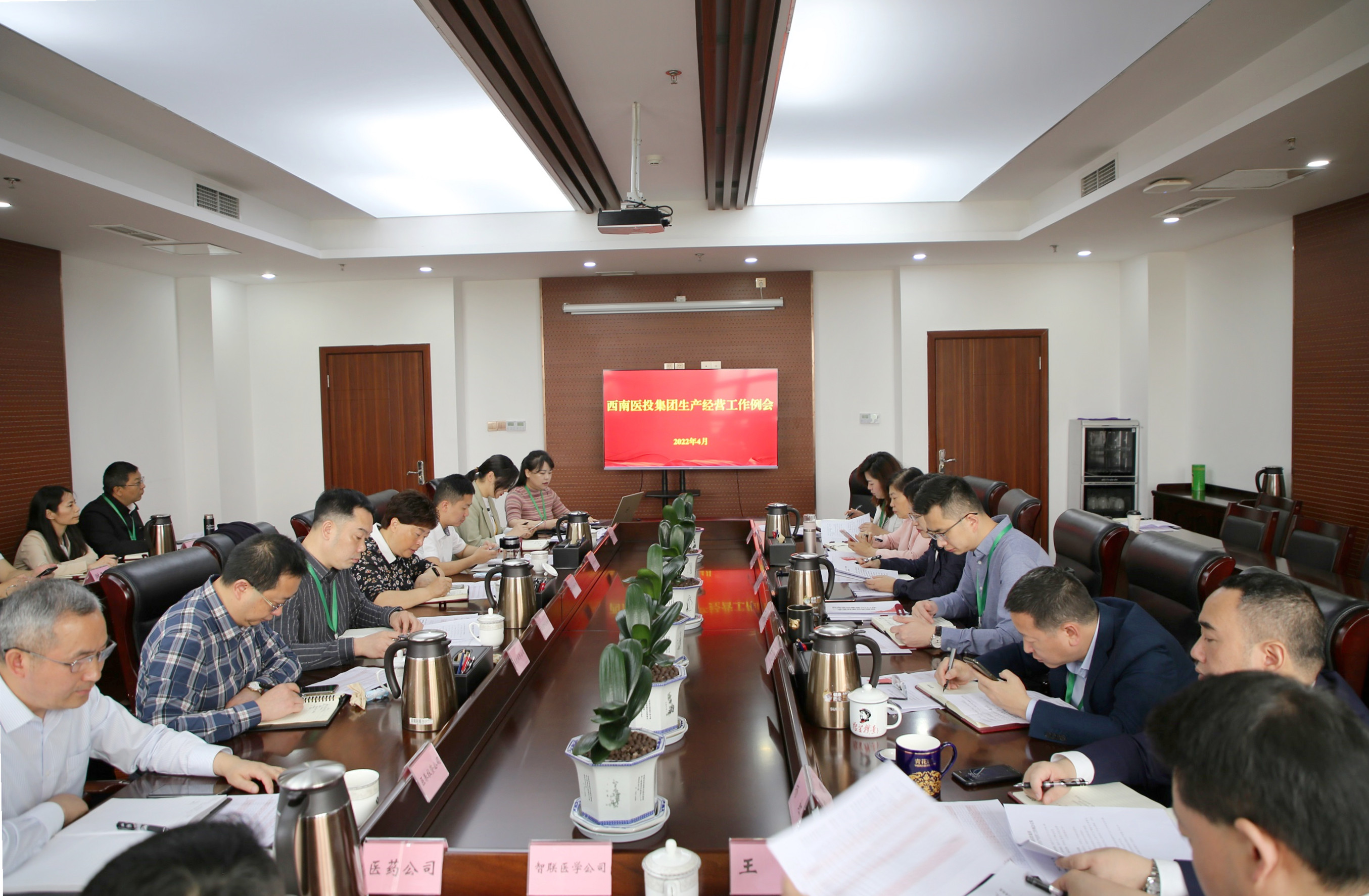 保持良好態(tài)勢，沖刺“雙過半”——西南醫(yī)投集團召開2022年一季度生產(chǎn)經(jīng)營工作會