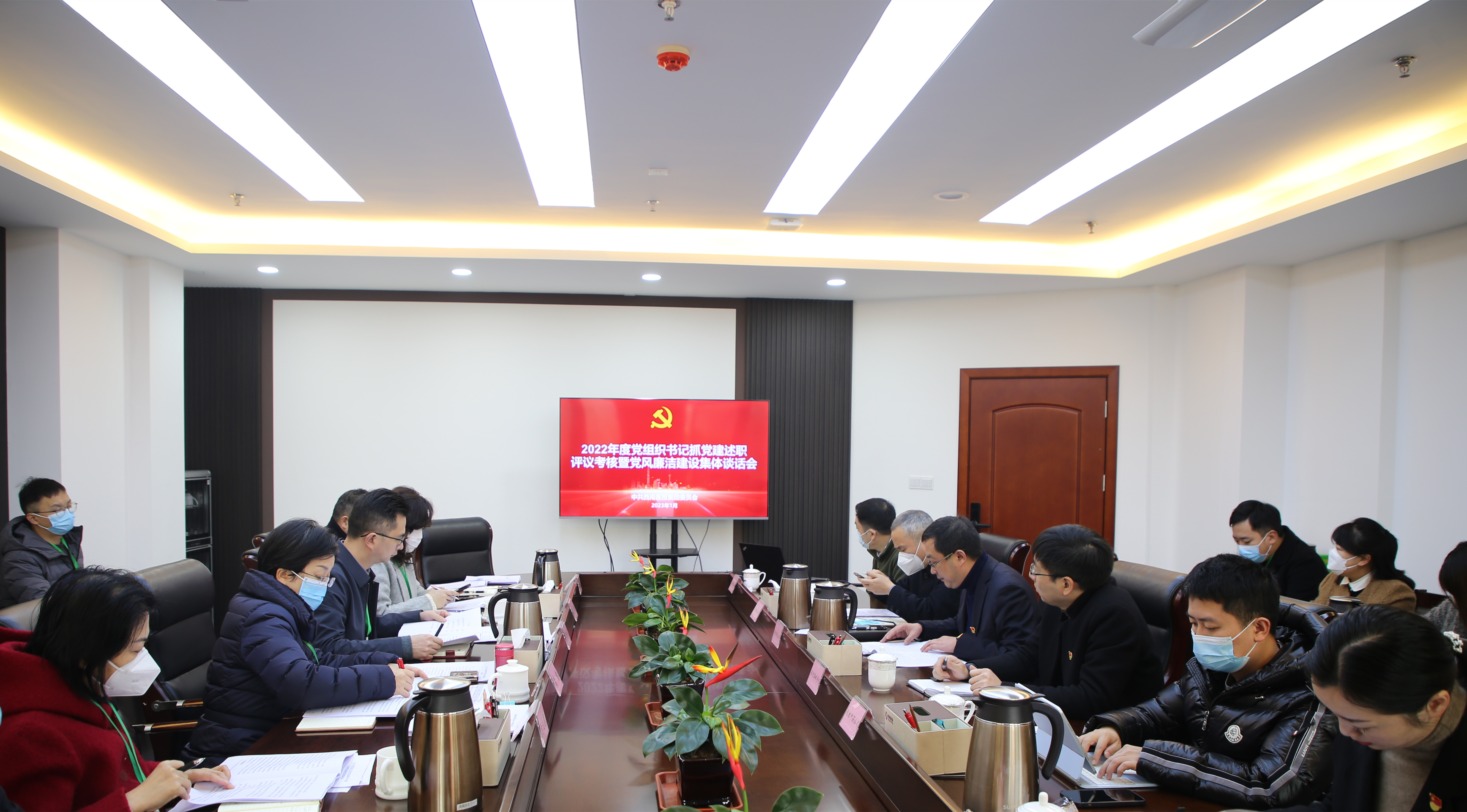 西南醫(yī)投集團(tuán)召開(kāi)2022年度黨組織書(shū)記抓基層黨建述職評(píng)議考核會(huì)議暨黨風(fēng)廉潔建設(shè)集體談話會(huì)議