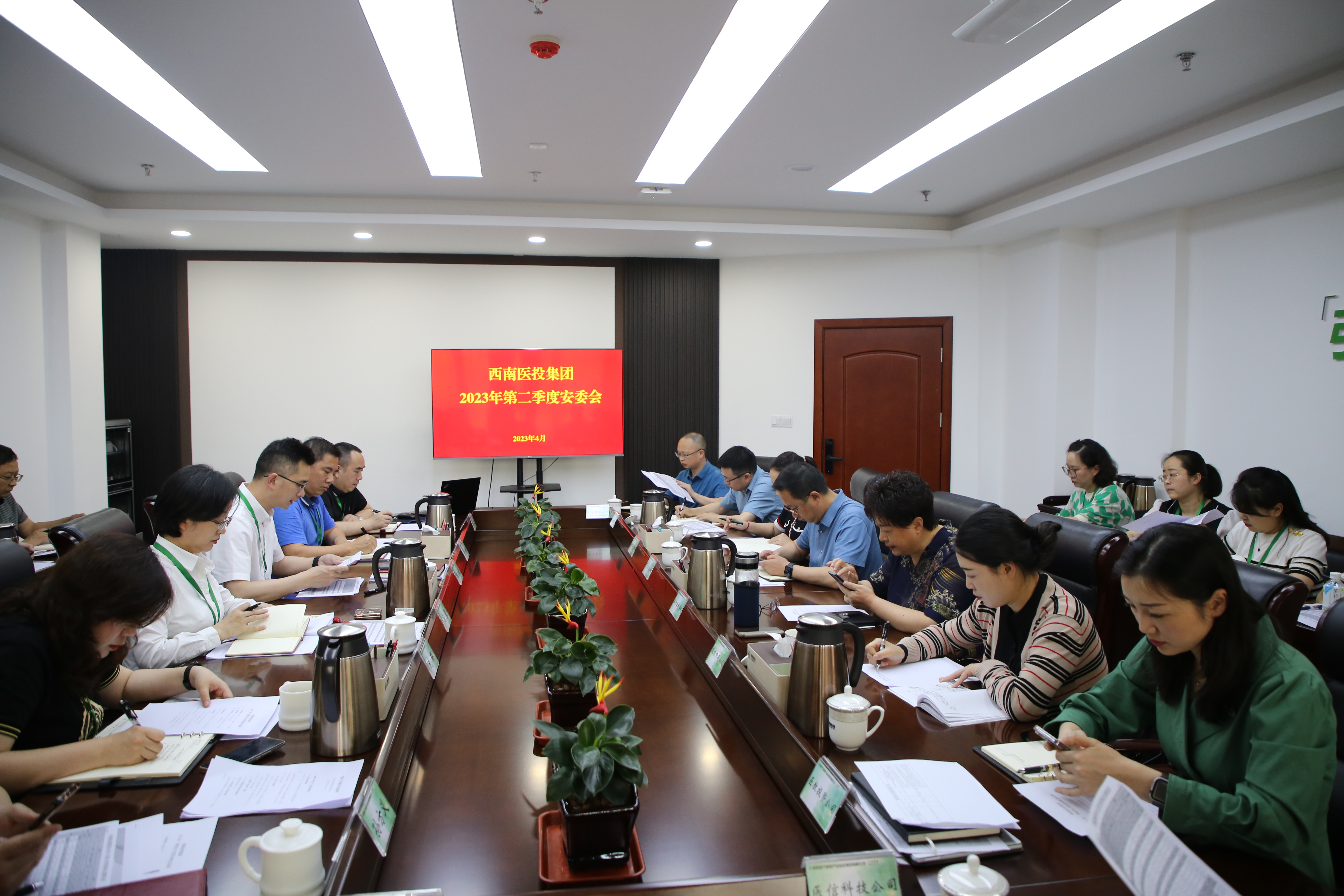 西南醫(yī)投集團(tuán)召開2023年第二季度安委會
