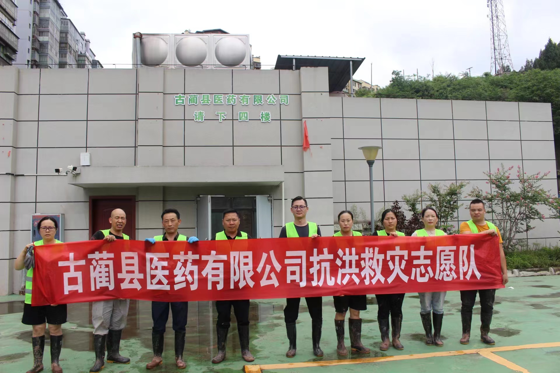 一方有難，八方支援——古藺縣醫(yī)藥有限公司支援古藺縣中醫(yī)院搶險(xiǎn)救災(zāi)共渡難關(guān)