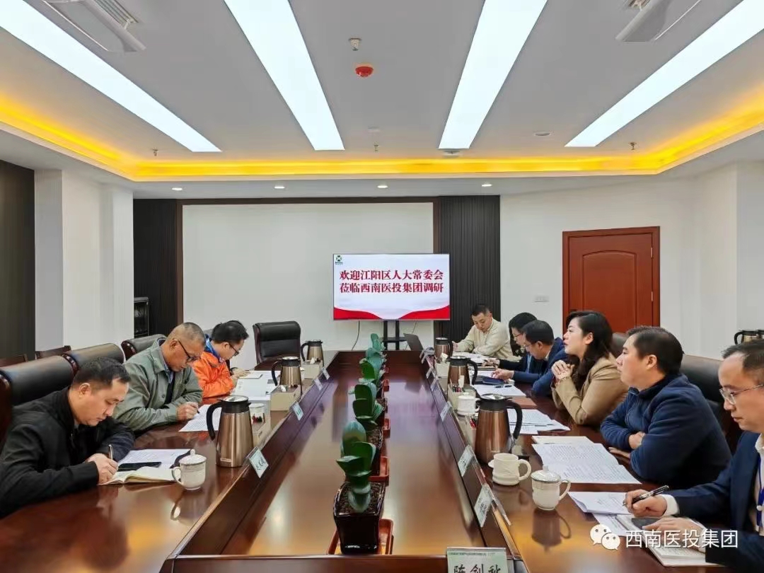 江陽區(qū)人大常委會副主任王朝德率隊調(diào)研西南醫(yī)投集團(tuán)