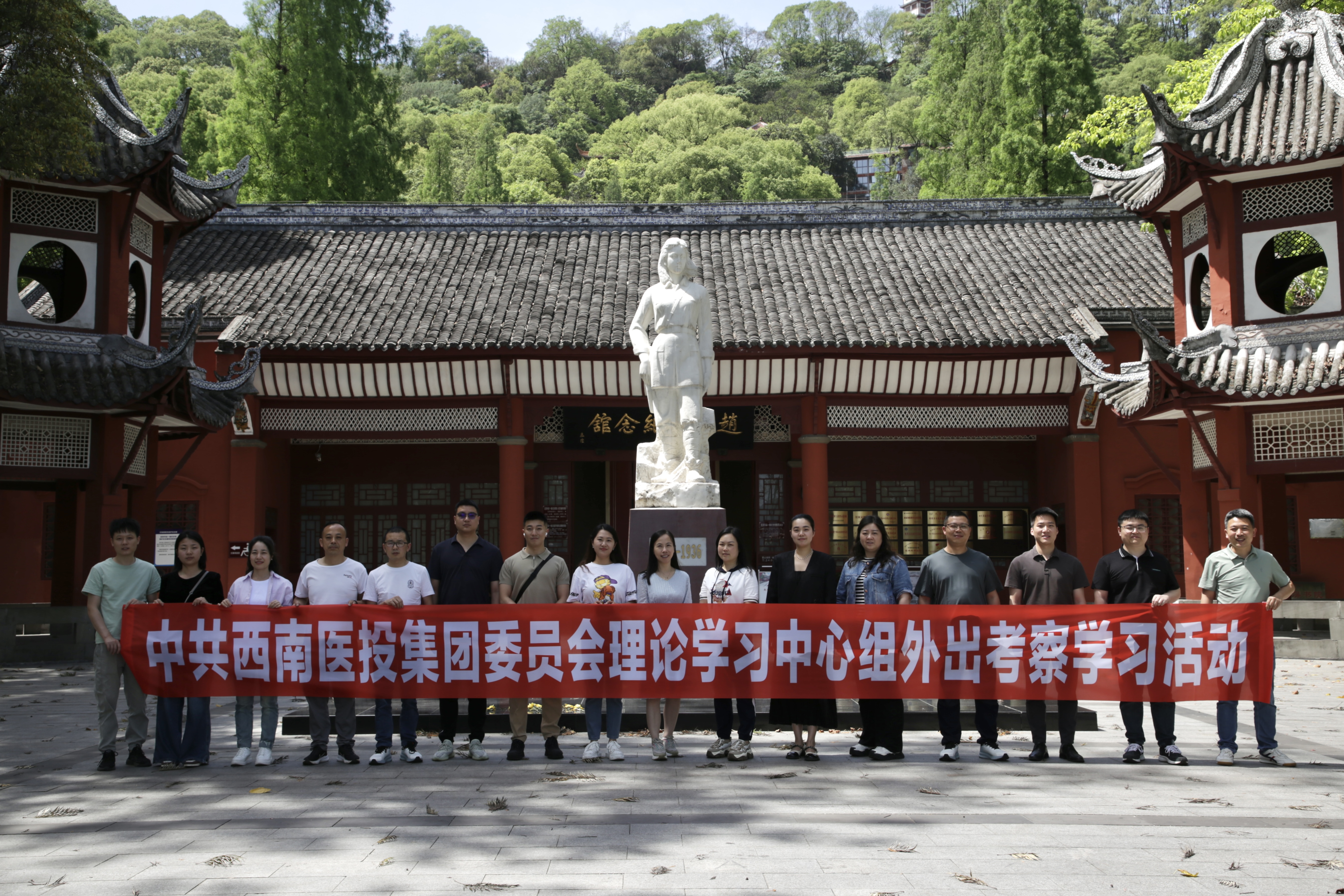 西南醫(yī)投集團黨委開展理論中心組外出學習考察活動