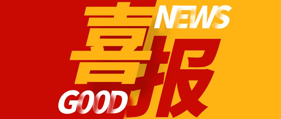 喜報(bào)！天植中藥公司榮獲“2024年瀘州市企業(yè)技術(shù)中心”