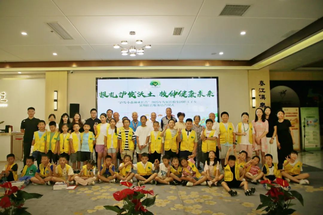 根扎瀘發(fā)沃土，枝伸健康未來——“瀘發(fā)小森林成長營”2025年發(fā)展控股集團職工子女暑期托管服務(wù)紀(jì)實